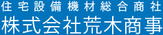 株式会社荒木商事